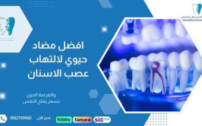 افضل مضاد حيوي لالتهاب عصب الاسنان